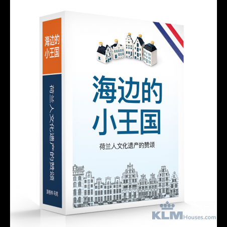Book 'Little Kingdom by the Sea' 1-100 (Chinese)